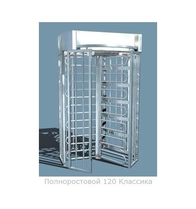 Полноростовый 120