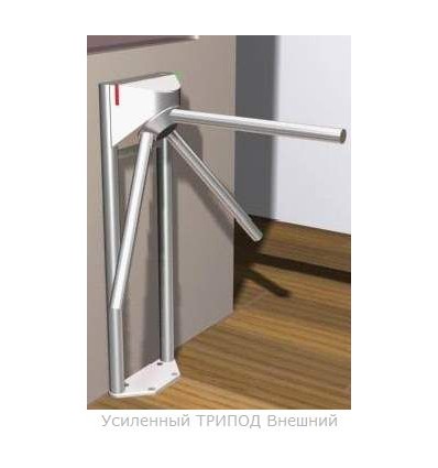 Усиленный ТРИПОД